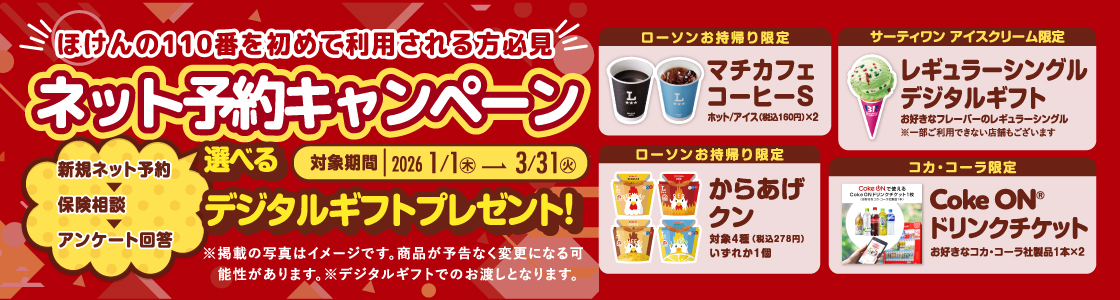 キャンペーン実施中