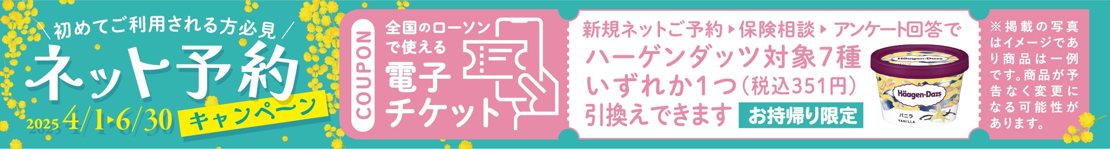 キャンペーン実施中