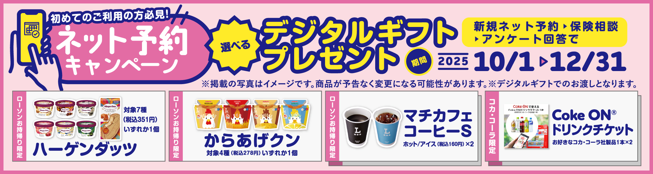 キャンペーン実施中