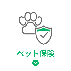 ペット保険