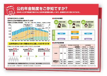 公的制度も踏まえて必要な保障をご案内