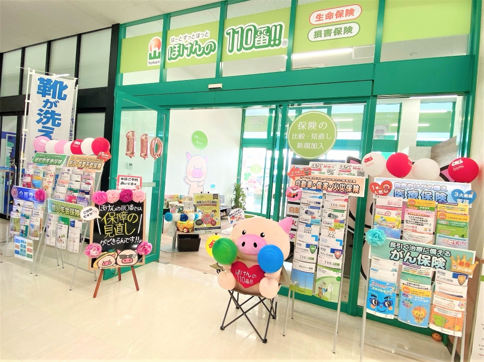 ほけんの110番 スーパーサンシ桑名店